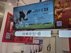 -须尽欢·冰淇淋&中国茶(翔殷路店)
