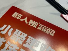 -醉人椒麻辣香锅(上地华联店)