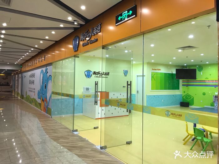 易贝乐少儿英语(奉贤南桥中心)图片 - 第17张