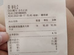 -CoCo都可(合生汇店)