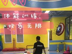 -秀王儿童运动馆(江南望庄店)
