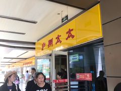 -庐州太太(信地店)