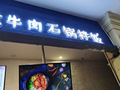 -汉米达特色料理餐厅(郴州友阿国际广场店)
