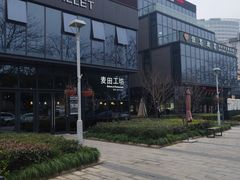 -麦田工坊(月湖店)