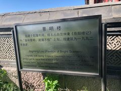 -颐和园-景明楼