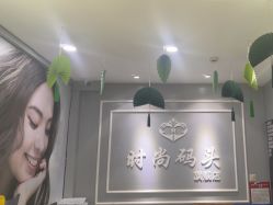 点击看大图 -时尚码头