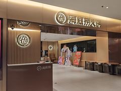 -海底捞火锅(逸仙路店)