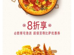 -必胜客(印象城店)