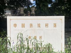 -黄埔古港