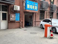-奥羽青少年羽毛球训练基地