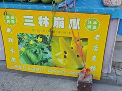 -三林本帮馆(中林街店)