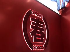 -苏阁鲜果茶(虎门君乐汇店)