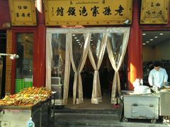 -毅祥斋老孙家泡馍(北院门鼓楼店)