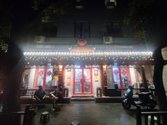 -炒豆合作社(东四总店)