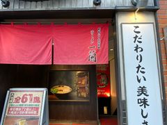 门面-一兰拉面(新宿中央东口店)