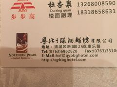 -步步高·粤北之珠海鲜坊