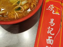 -易记皮肚面(明瓦廊店)