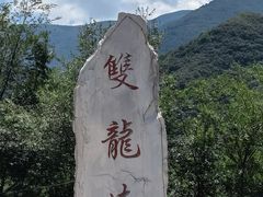 -双龙峡