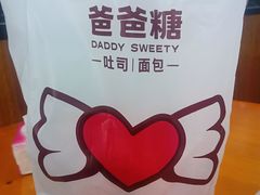 -爸爸糖吐司面包(北京崇文门店)