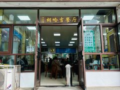 -胡家包子·清真(大众巷店)