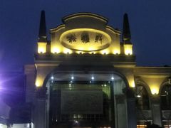 -松雅轩商务婚礼生日(同和店)