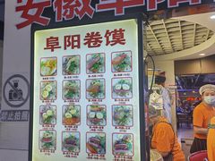 门面-安徽阜阳卷馍(西单店)