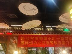 -徽镇小厨·经典徽菜(十里河店)