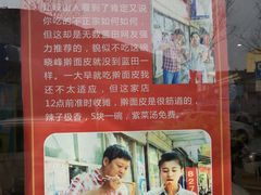 -晓峰手工擀面皮(新民街总店)