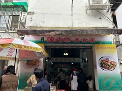 -陈老添美食店(宝华路店)