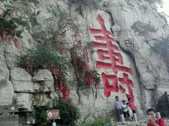 -青州市云门山风景区