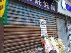 门面-贾家饦饦馍(回民街店)