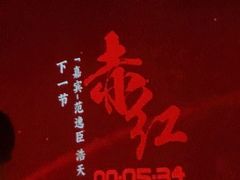 -赤红音乐现场(浦东金桥路店)