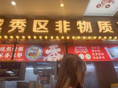 -银记肠粉店(北京路店)