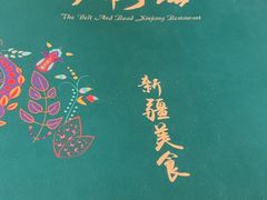 -伊带伊路新疆美食府(呼家楼店)