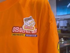 -哈哈碳都·牛肋条无限自助烤肉(台江万达店)