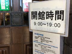 -札幌市资料馆(旧札幌控訴院)