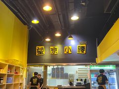 -望京小腰(北京总店)