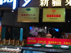 门面-阿罗新疆菜(人民广场店)
