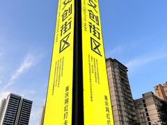 -周三的情书花园餐厅(江北店)