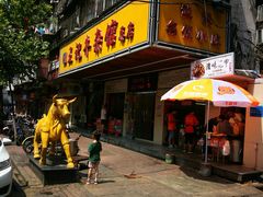 -江三王记牛杂馆(总店)