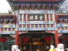 门面-全聚德(常州店)