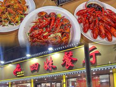 -四妹餐厅(玫瑰街店)