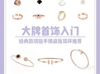 热门奢侈品首饰品牌|||