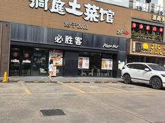 -必胜客(车陂店)