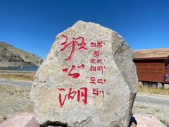 -班公湖