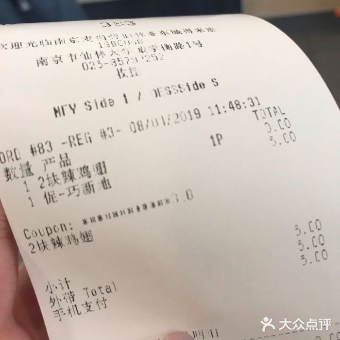 麦当劳(仙林亚东城得来速店)账单图片