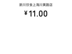 -新川饮食(新川小区店)