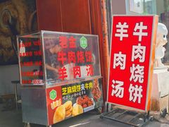 -清真·金鑫隆牛羊肉(环山路店)