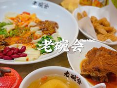 -老碗会(汕头万象城店)