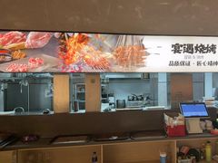 -奉天宴遇烧烤·冒锅